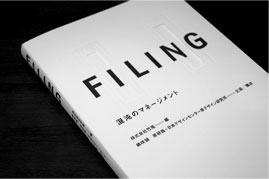 書籍「FILING」の表紙